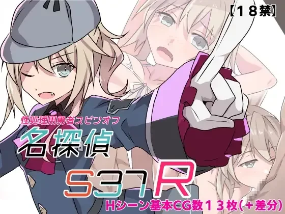 [PC][RPG/AI汉化]名探偵S37-R- [486MB]